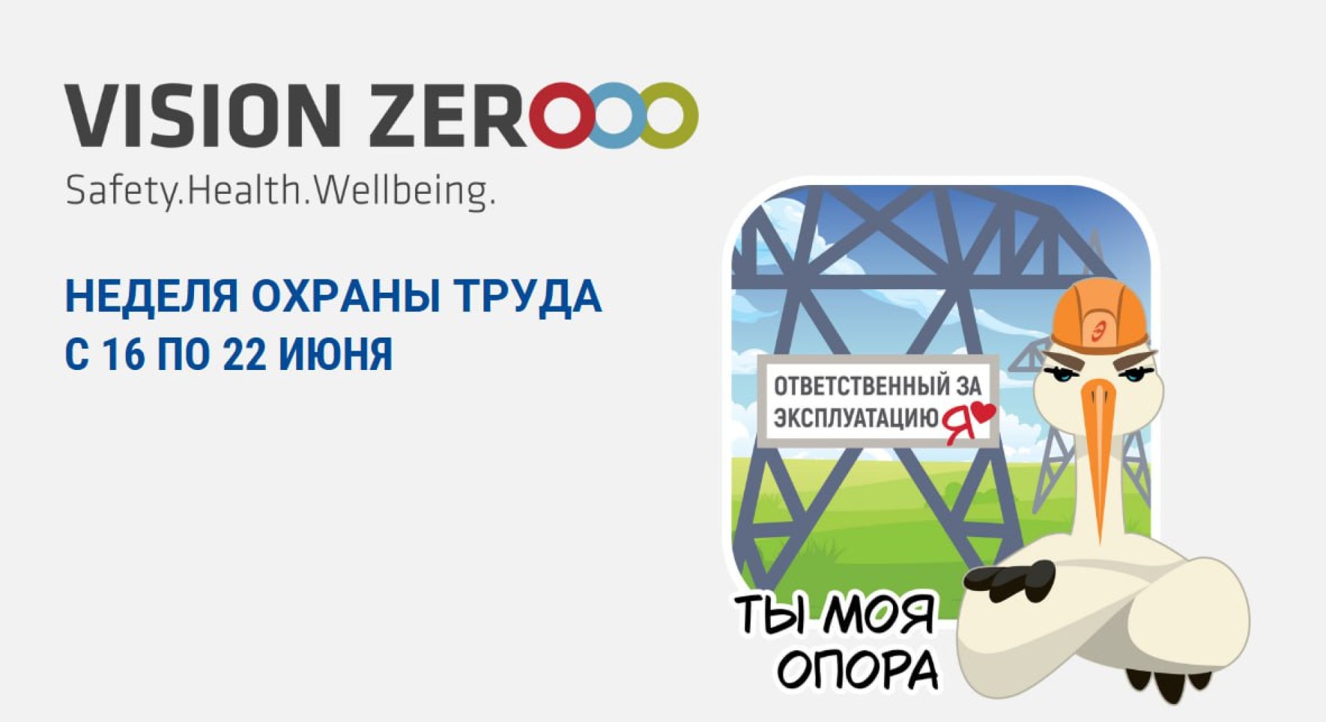 Неделя охраны труда