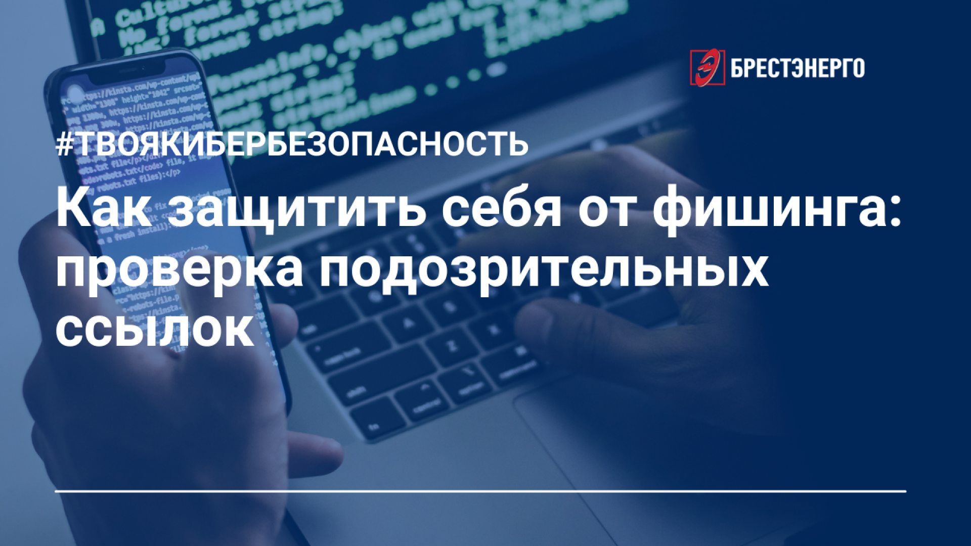 Как защитить себя от фишинга: проверка подозрительных ссылок