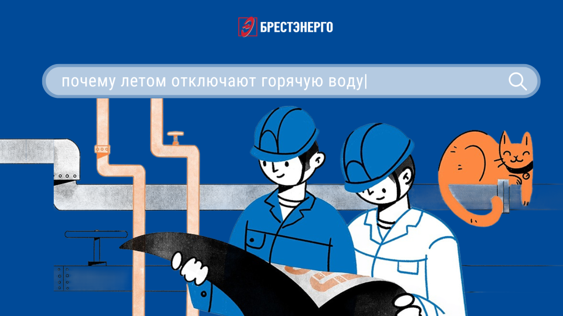 Почему летом отключают горячую воду?