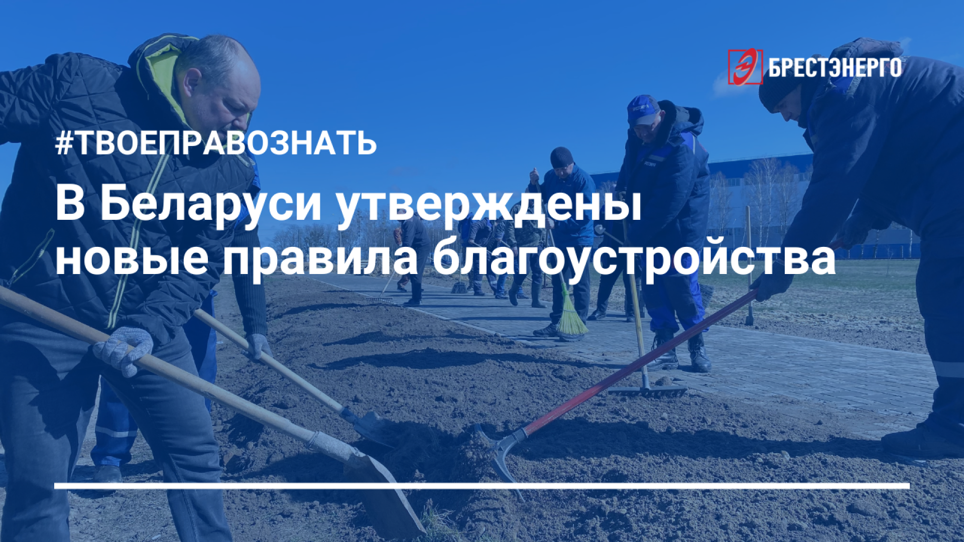 В Беларуси утверждены новые правила благоустройства