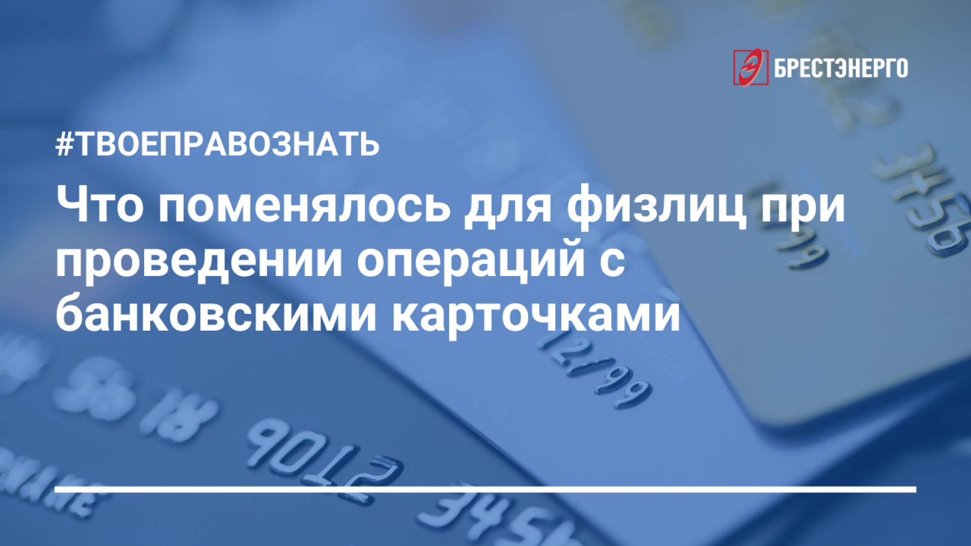 Что поменялось для физлиц при проведении операций с банковскими карточками