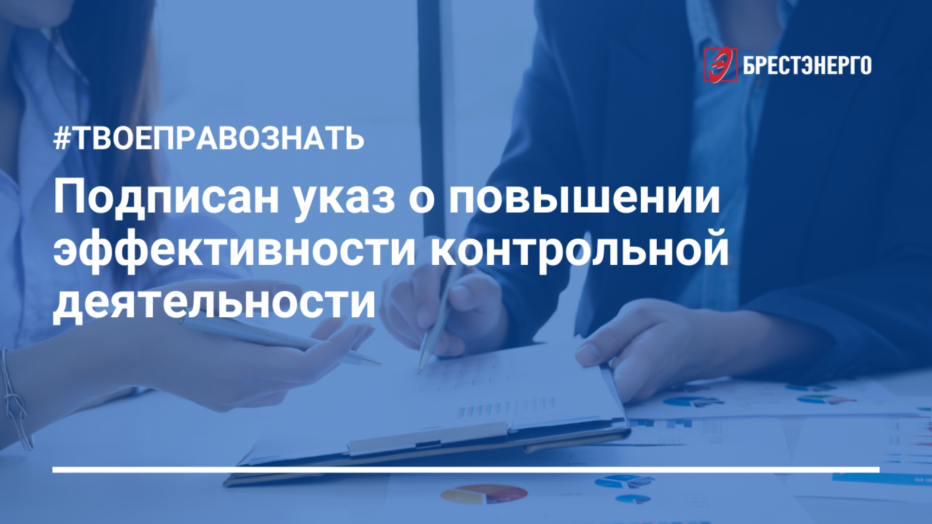 В Беларуси подписан подписан Указ "О повышении эффективности контрольной (надзорной) деятельности"