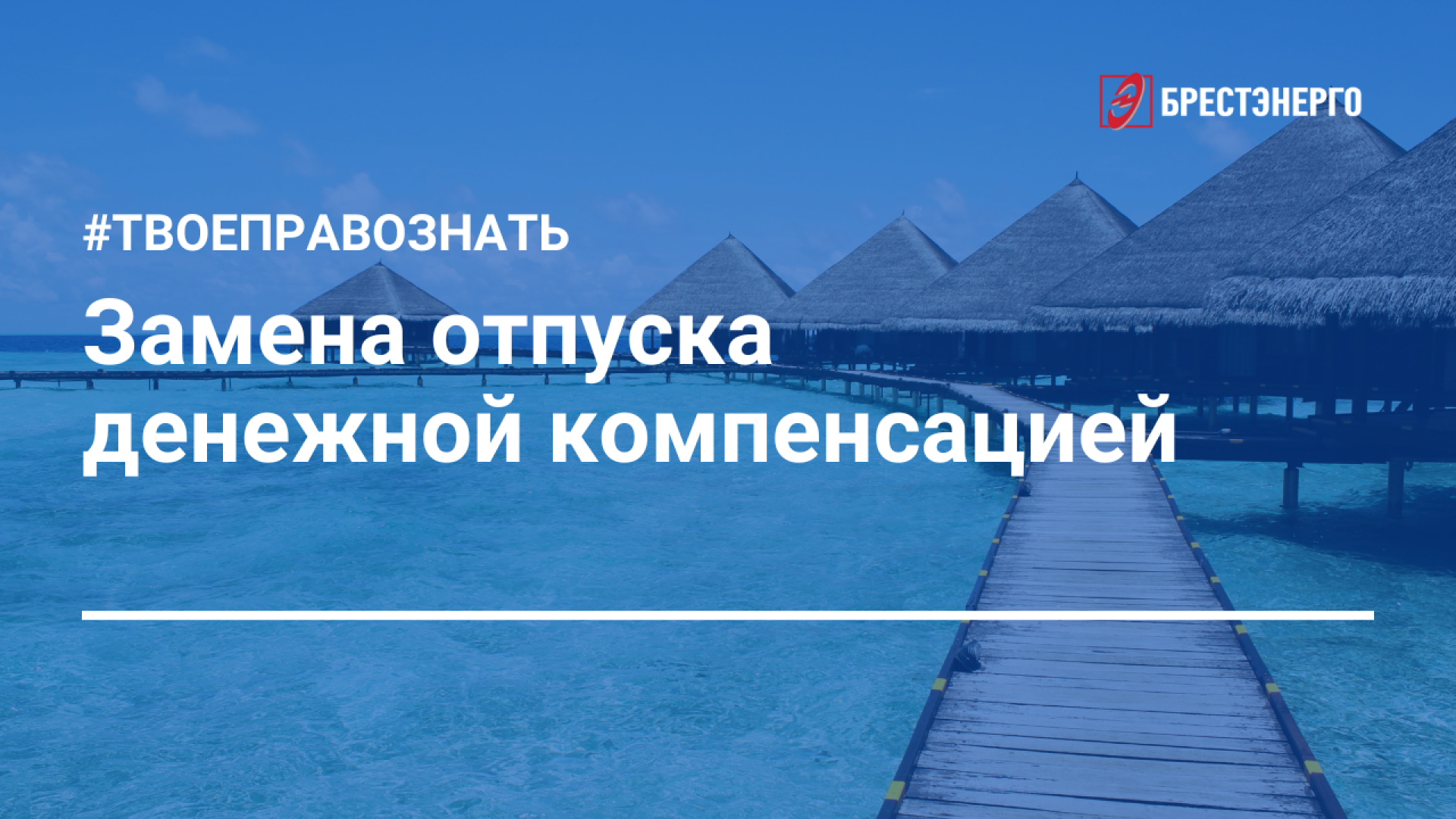 Отпуск или деньги?